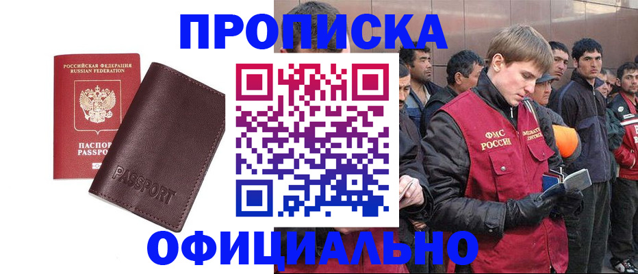 прописка штамп в Изобильном